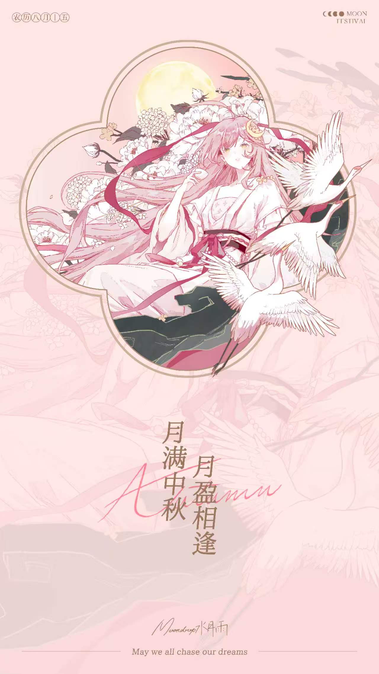 中秋节快乐喵!